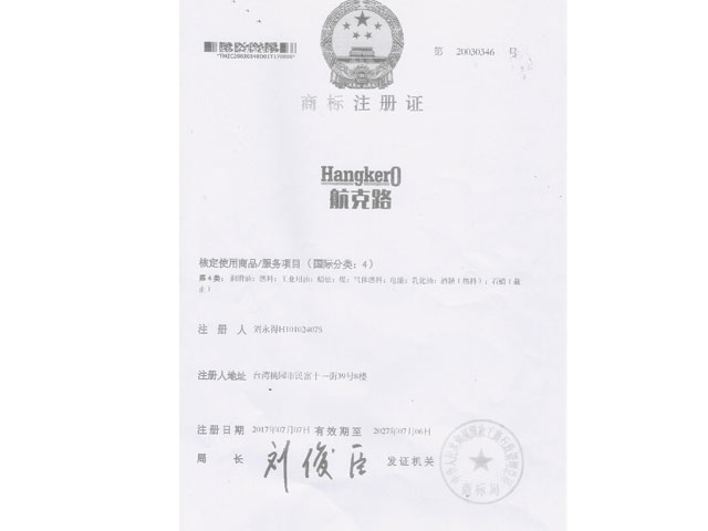 航克路-中国注册商标